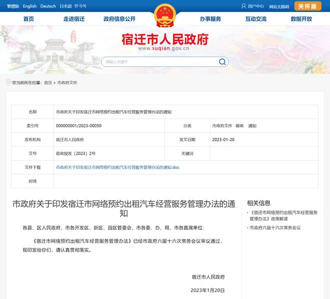 規(guī)范運(yùn)營(yíng)，便民出行——泗洪縣網(wǎng)絡(luò)預(yù)約出租汽車經(jīng)營(yíng)服務(wù)新規(guī)落地